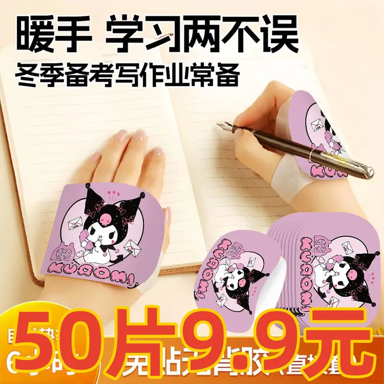 【50片装】防寒防冷保暖手贴暖宝宝防寒自发热暖手贴学生上课办公