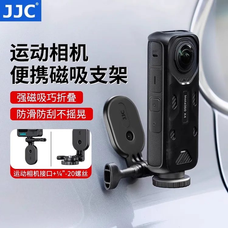 JJC运动相机磁吸支架 适用于Action5Pro/4 pocket3影石x4 GoPro