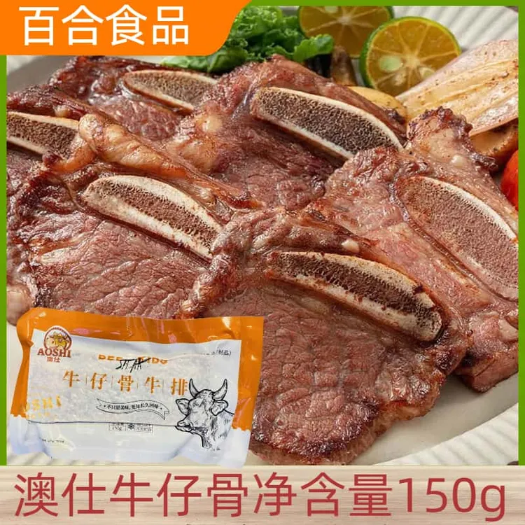 整切牛排澳仕牛仔骨150g/2包腌制带骨牛小排牛排肉牛仔骨长条饭店