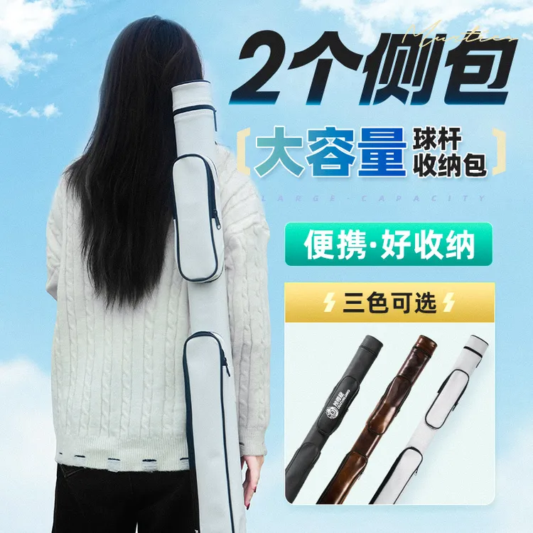 台球杆包小头杆3/4分体大头杆一体杆四分之三通杆杆桶配件高颜值
