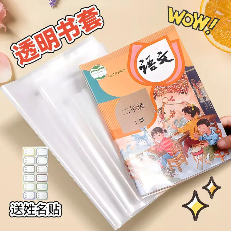 包书皮书套透明保护套中小学生初高中生通用加厚防水A4课本书壳