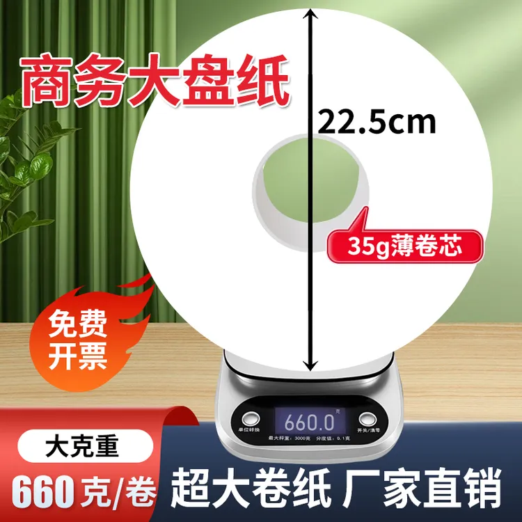 艾丽乐商用酒店专用大盘纸家用大卷纸办公室卷纸卫生间卷筒纸厕纸