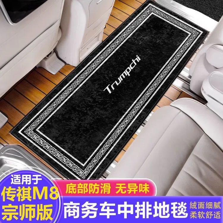 传祺m8脚垫中排地毯二排脚垫宗师GM8赛那格瑞维亚商务车爆改装饰