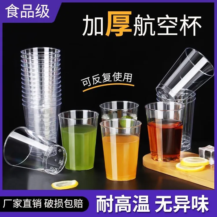 硬质一次性航空杯加厚新款一次性杯子餐饮饭店小酒馆专用杯子