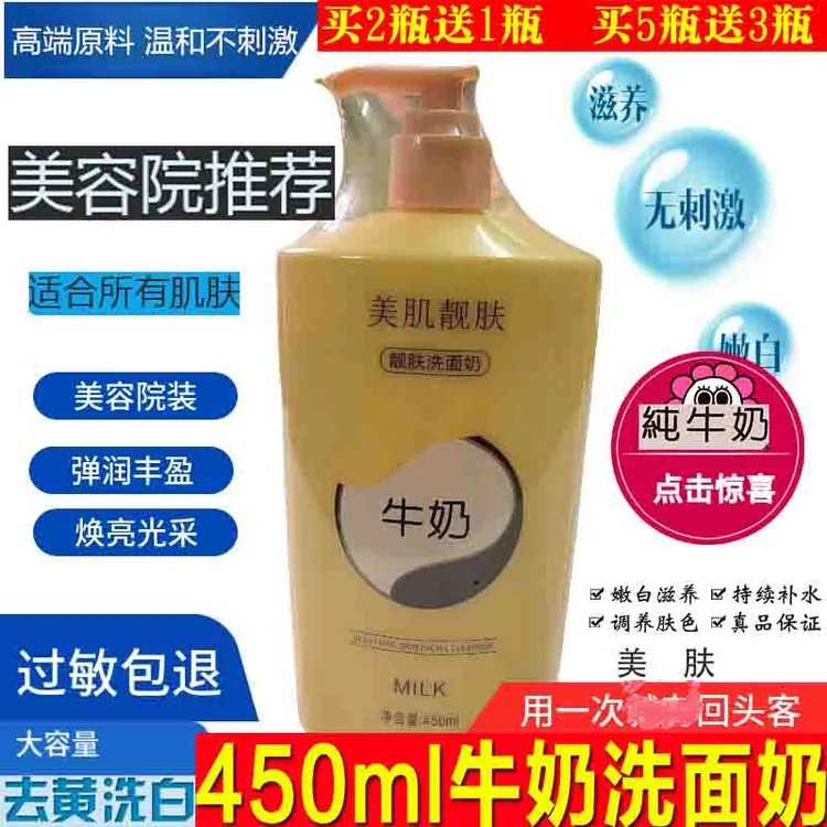 美肤纯牛奶亮肤洗面奶450ml大瓶美容院用补水保湿滋润洁面乳无泡
