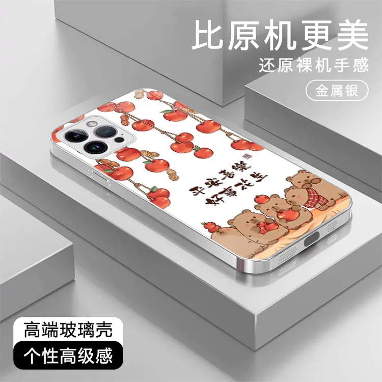 好事花生高级适用苹果17/华为Pura80/OPPO/vivo/小米玻璃手机壳