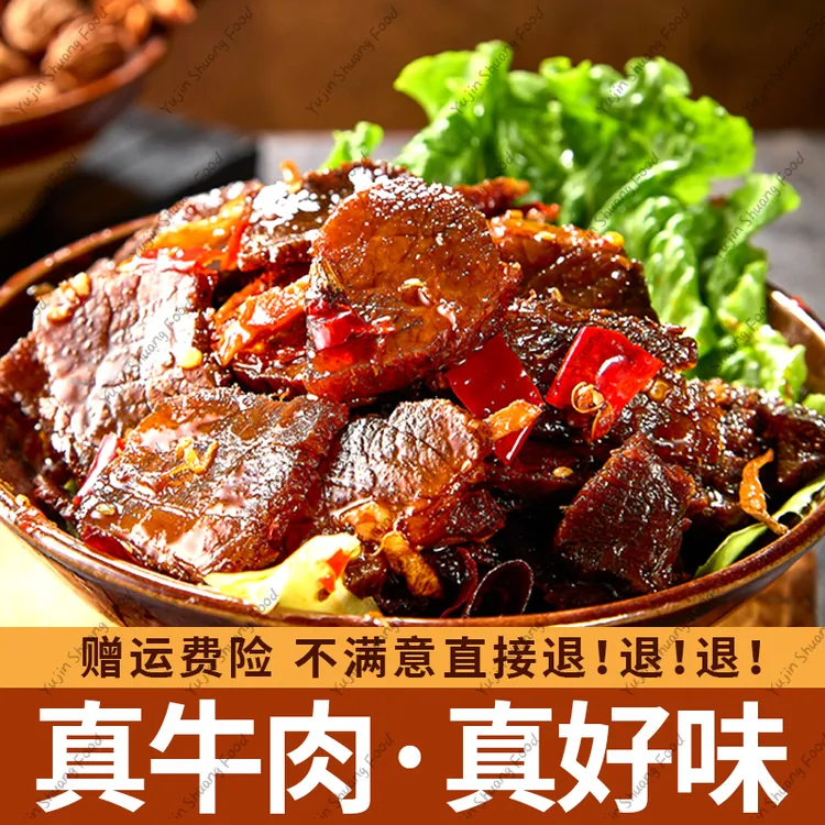 重庆特产椒麻牛肉麻辣牛肉片香辣熟食下酒菜解馋零食小吃现炒现发