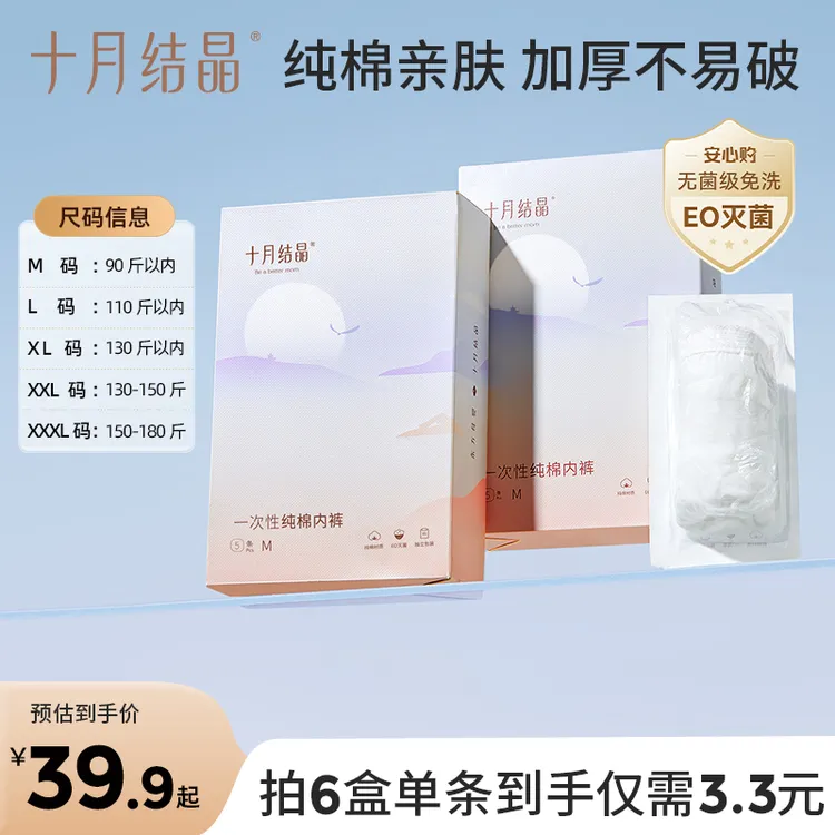 十月结晶一次性纯棉内裤孕产妇坐月子大码底裤女性女士旅行出差日