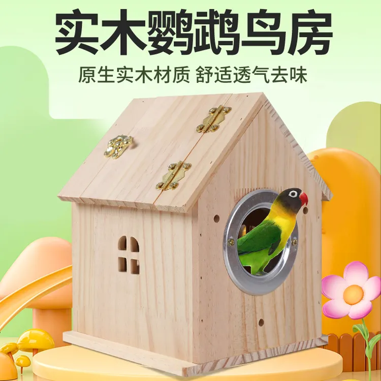 鹦鹉鸟箱小木屋繁殖箱鸟窝巢实木孵化居住保暖牡丹虎皮文鸟生蛋窝