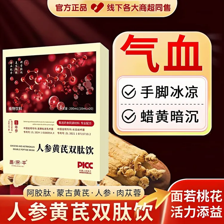 人参黄芪双肽饮改善畏寒量少易疲惫乏力呵护女性补气养血脸色红润