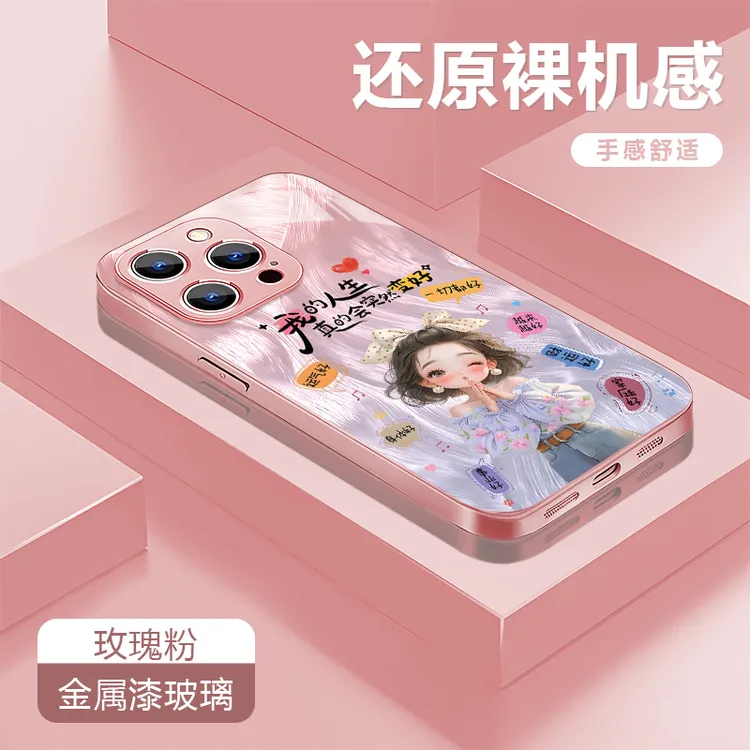 人生变好女孩适用苹果17/16/华为P70/vivo/oppo金属漆防摔手机壳