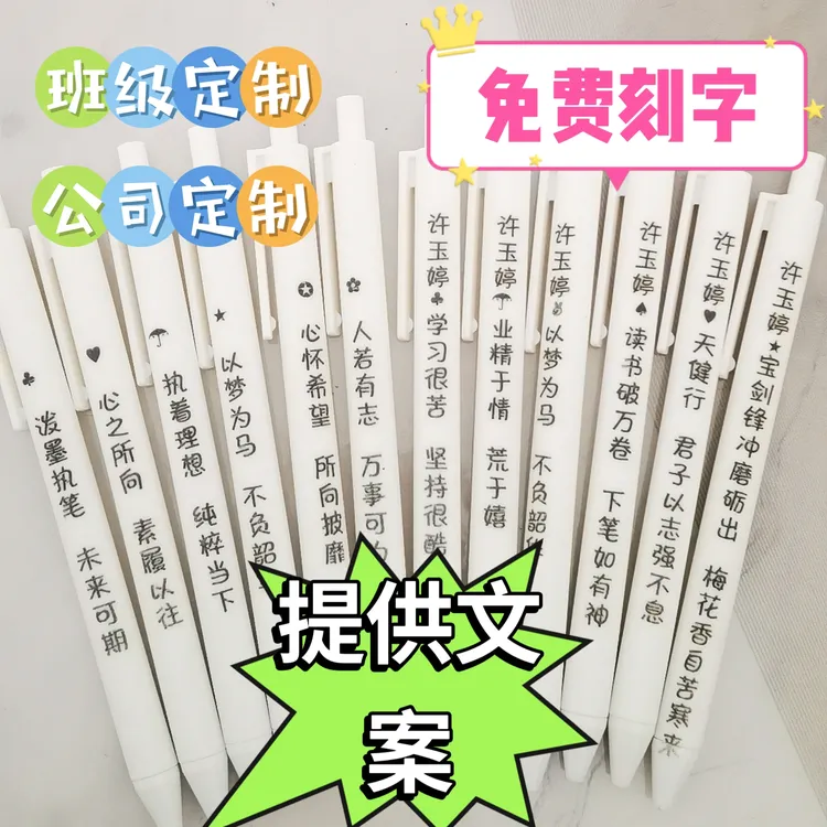 免费刻字高颜值中性笔批发班级礼物奖励学生毕业送同学礼物励志笔