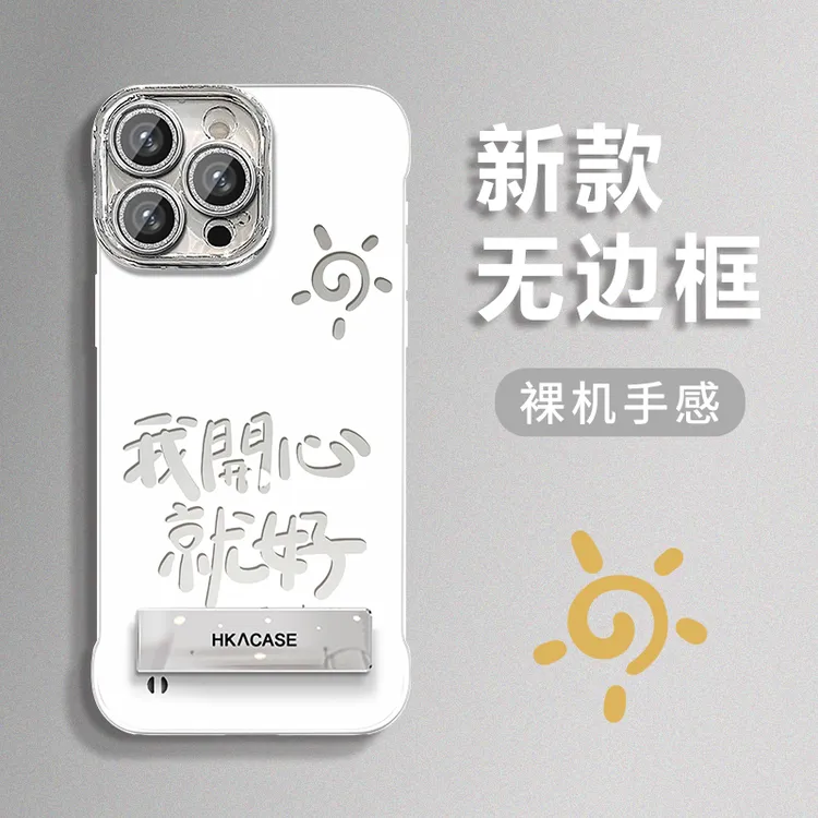 我开心就好适用苹果14/15/16promax无边框镜面mate70简约手机壳
