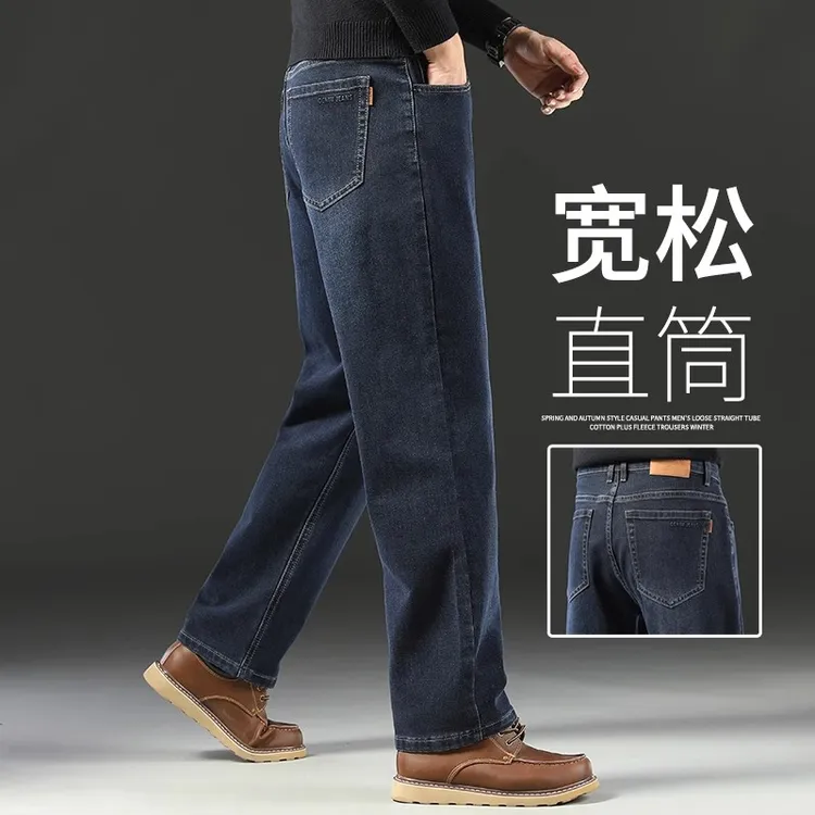 高端牛仔裤男宽松直筒秋冬款中年弹力休闲阔腿冬季加绒厚款男裤子