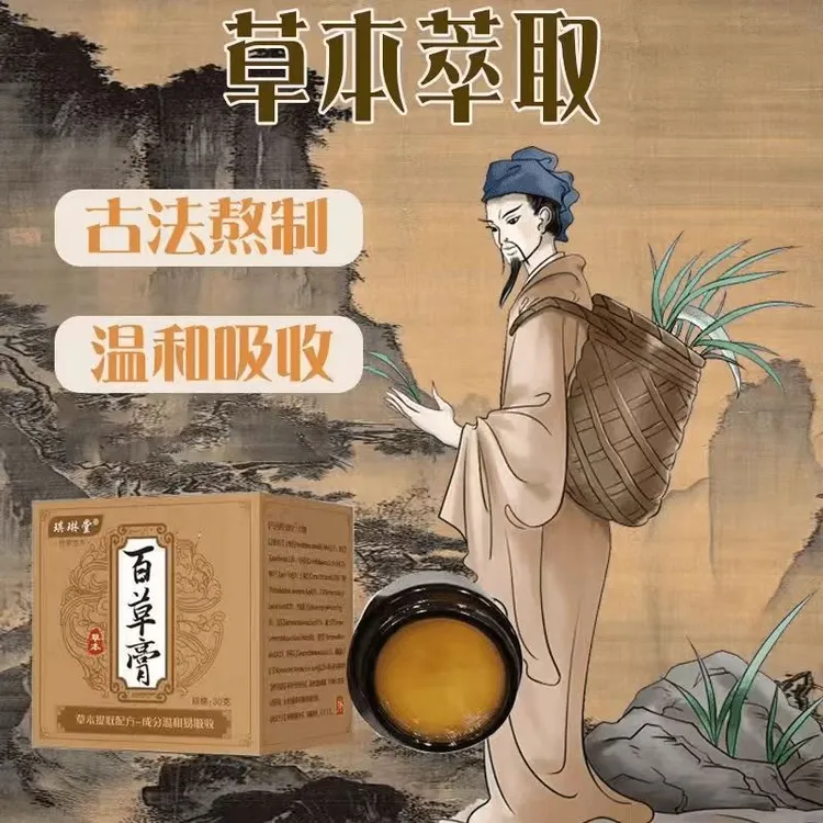 古法百草膏内外混合古法熬制外用乳膏草本男女通用