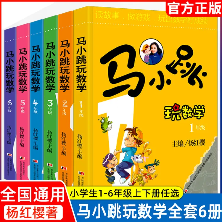 【官方正版】马小跳玩数学 小学趣味数学思维训练 益智儿童阅读课外