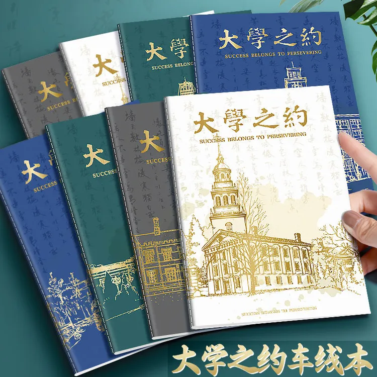 大学名校笔记本学生励志之约记事本横线数学练习本B5加厚车线