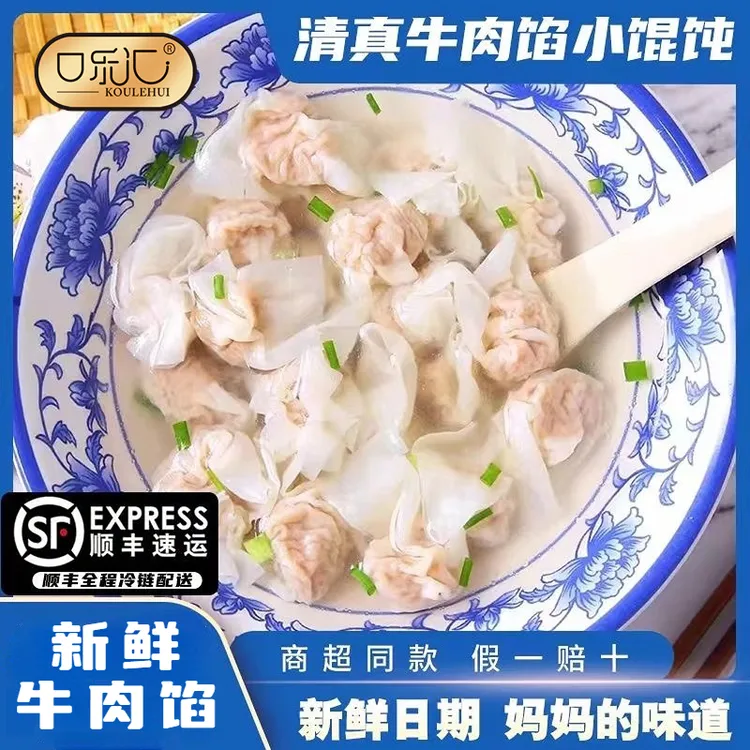 【到手十袋】口乐汇清真牛肉小金鱼馄饨202g/袋发顺丰冷链SSM商品图