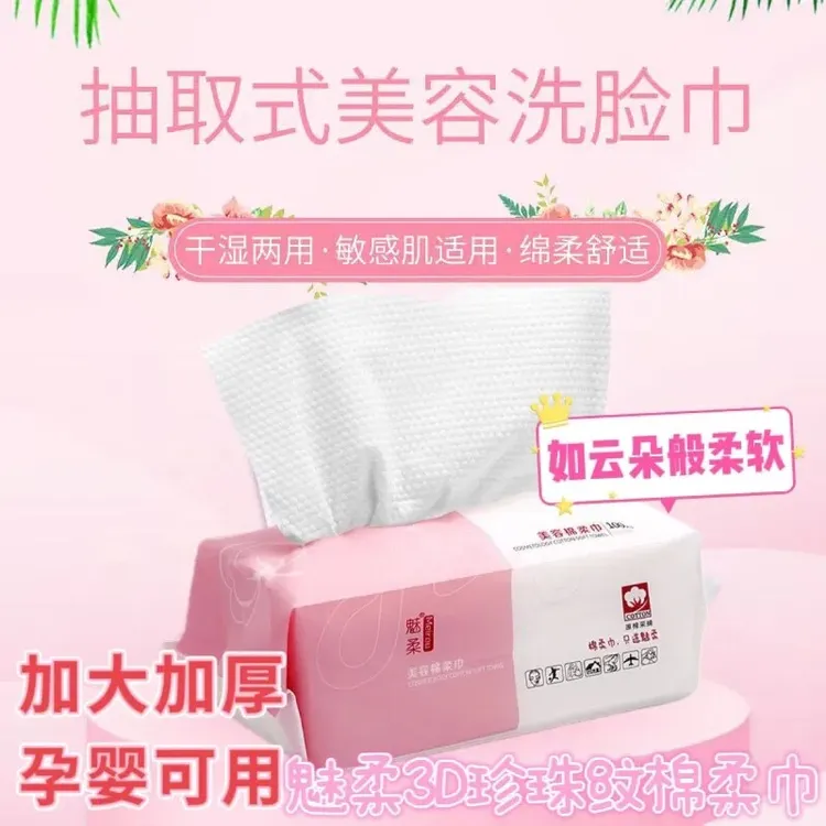 一次性棉柔洗脸巾抽取式化妆棉美容加厚洁面巾卸妆棉干湿两用家用