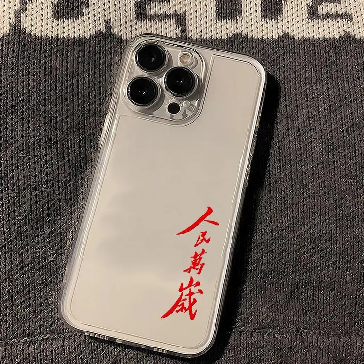 国小米14为人民服务nova13爱党11透明xs新款华为p70荣耀oppovivo