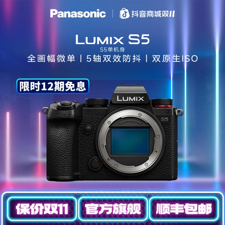 【品牌官旗】松下S5+白盒套装系列 全画幅微单五轴防抖数码照相机