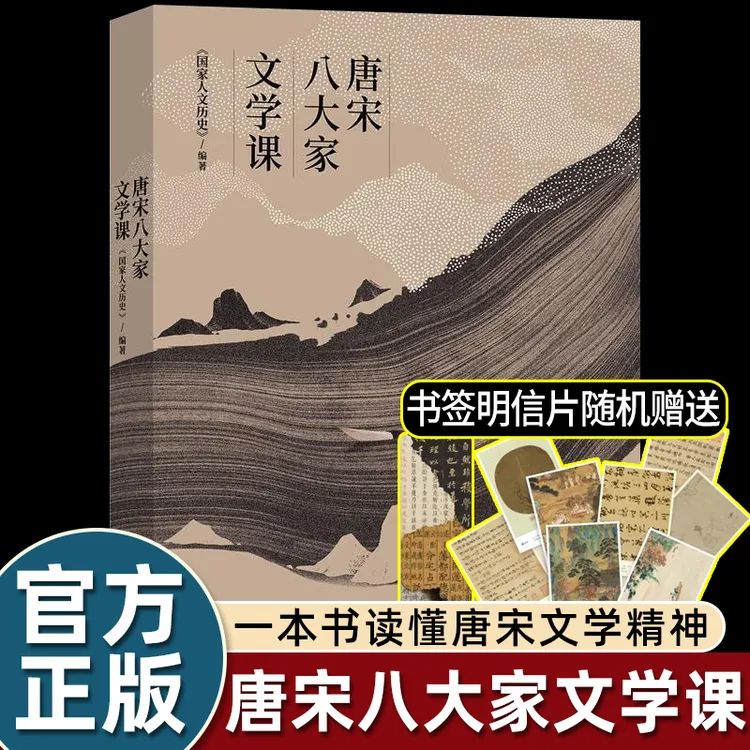 唐宋八大家文学课中国古诗词读懂唐朝到宋代古代文学精髓