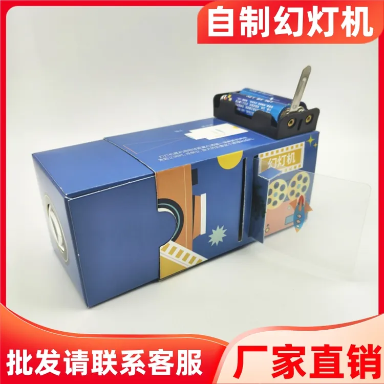 自制幻灯机模型纸质版diy手工材料包趣味科学实验教具科技小发明