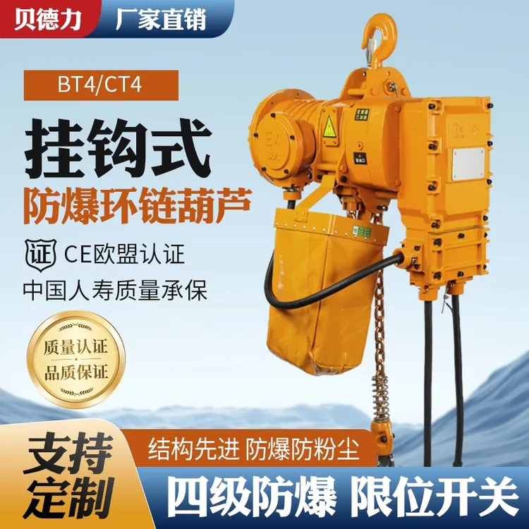 鬼头防爆电动葫芦220v380v日式电动链条葫芦快速静音