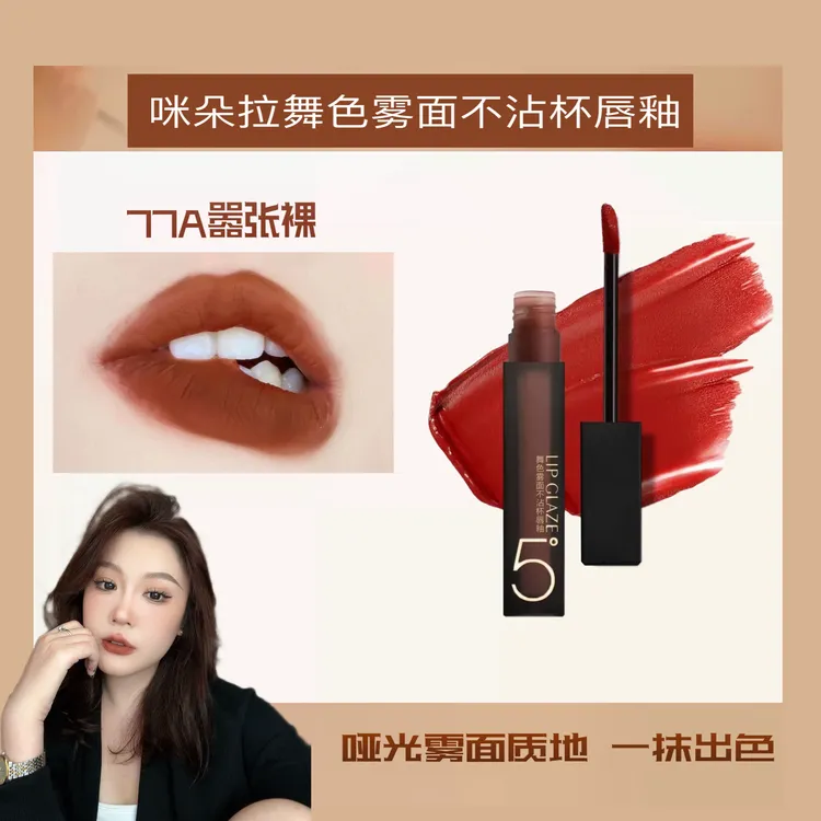 【主播专属】咪朵拉舞色哑光雾面不易掉色唇釉超推荐