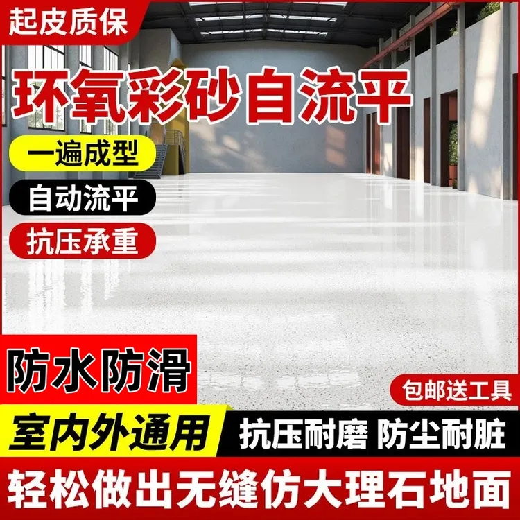 水性三合一大理石地坪漆环氧彩砂地坪漆水泥地面漆专用耐磨室内漆