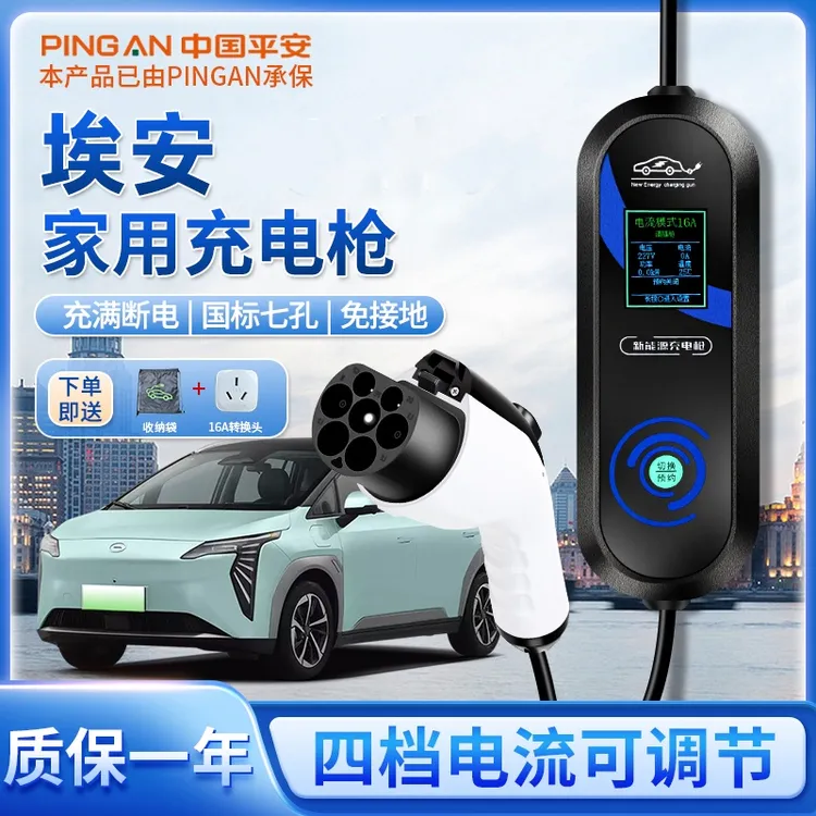 埃安原厂7KW充电枪新能源电动汽车随车充220V国标通用原车充电桩