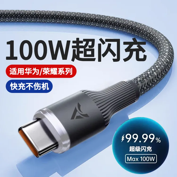 Type-c数据线适用华为快充荣耀Mate70/magic5/P60手机快速充电线