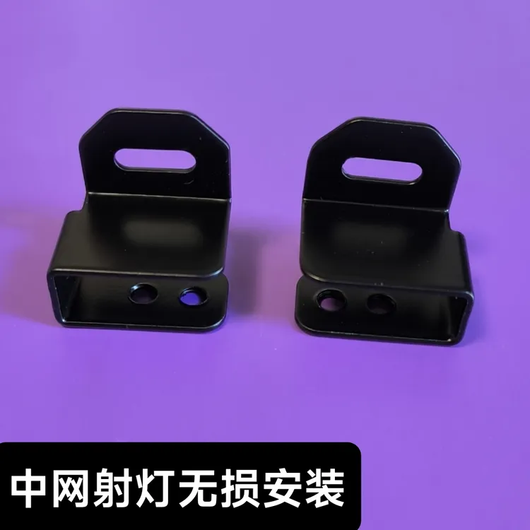 汽车中网射灯支架大灯固定架越野车灯改装支架灯座射灯安装配件