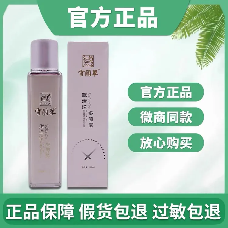 金木集团雪兰草赋活逆龄喷雾舒美惠胶原重组紧致靓肤霜官方正品店