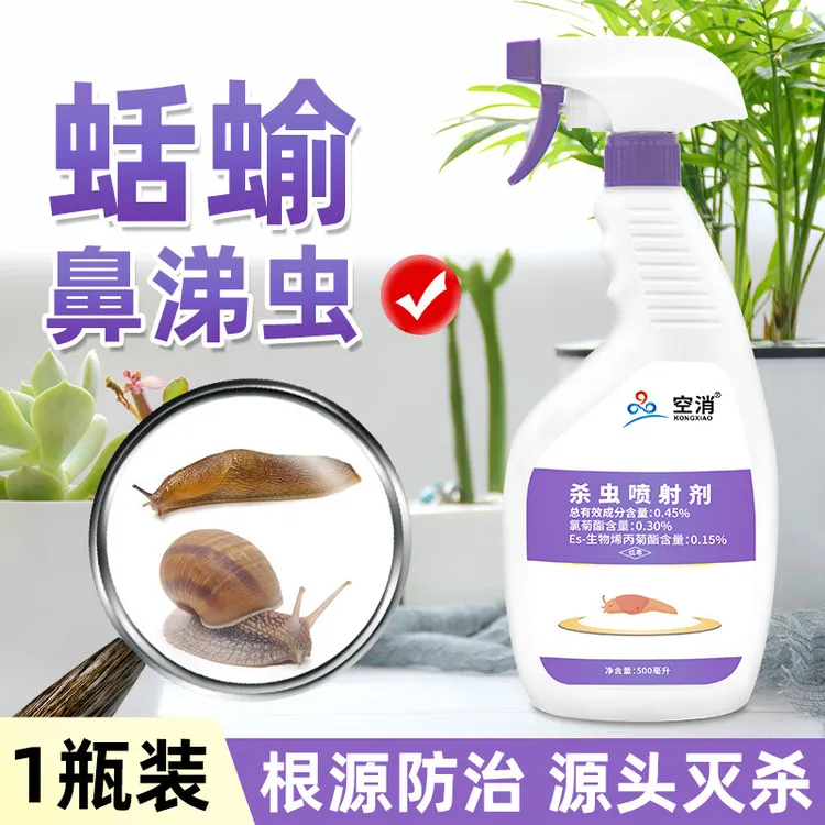 空消杀虫剂家用卫生间杀虫喷射剂室内灭杀鼻涕虫除虫防虫杀虫剂