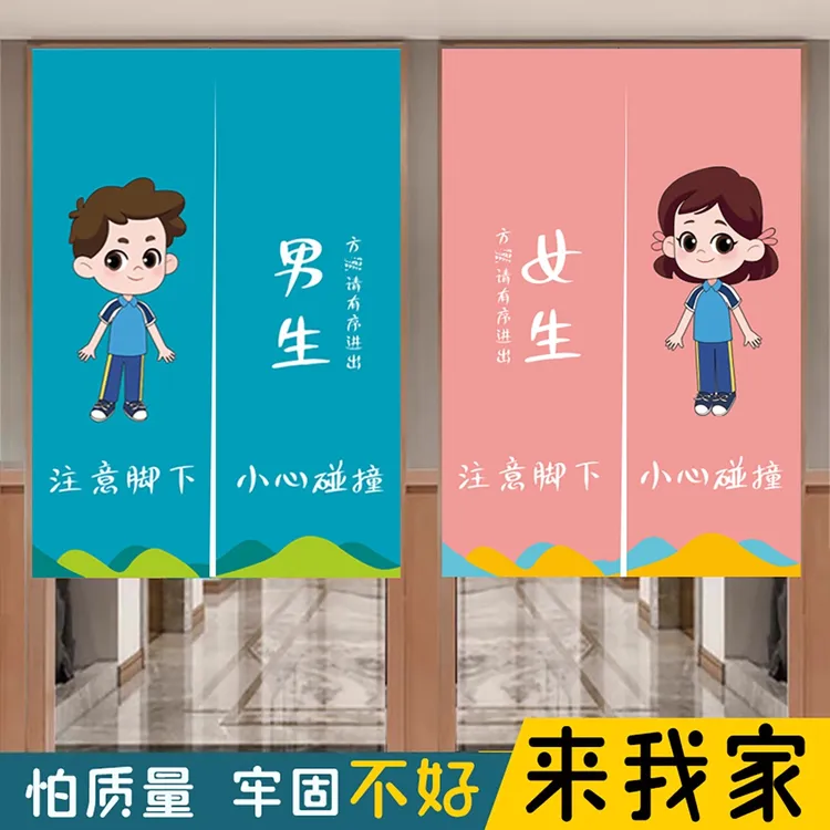 学校卡通厕所门帘公共幼儿园定制卫生间专用遮挡帘男女洗手间半帘