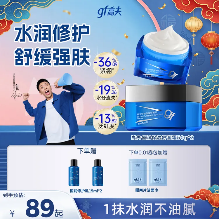 【秋冬面霜】gf/高夫恒润保湿舒润霜50g补水滋润男士护肤品