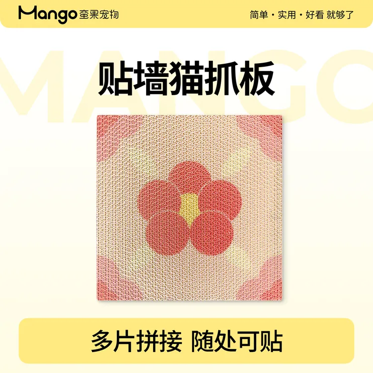 Mango蛮果 贴墙猫抓板  耐抓耐磨少掉屑一体猫窝猫抓窝