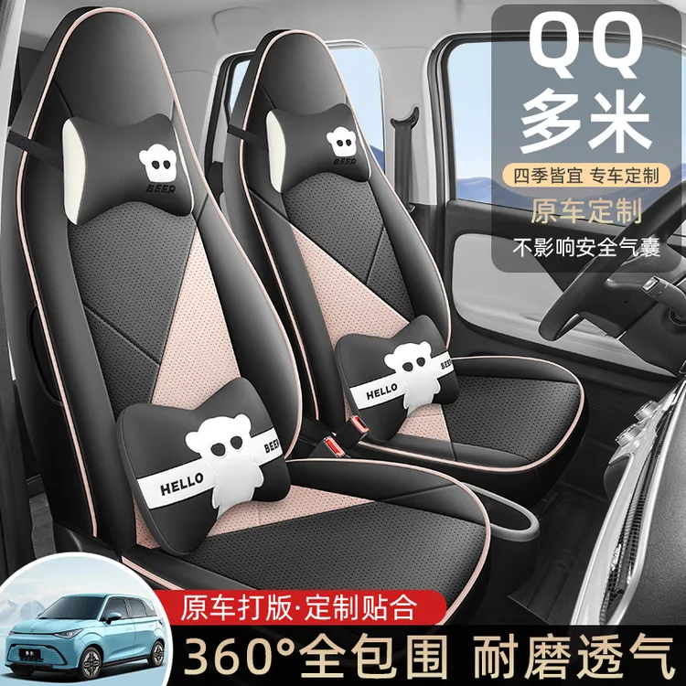 奇瑞新能源qq多米专用座套2025款汽车坐垫全包围皮座椅套四季座垫