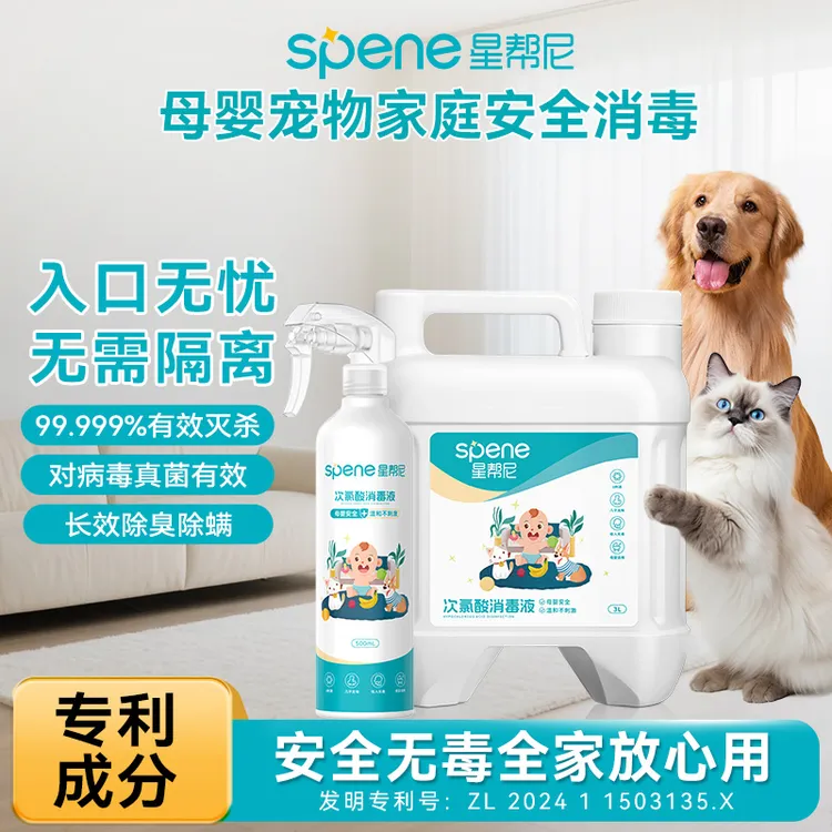 【母婴宠物安全】星帮尼次氯酸消毒液除菌除臭除螨安全无毒不刺激