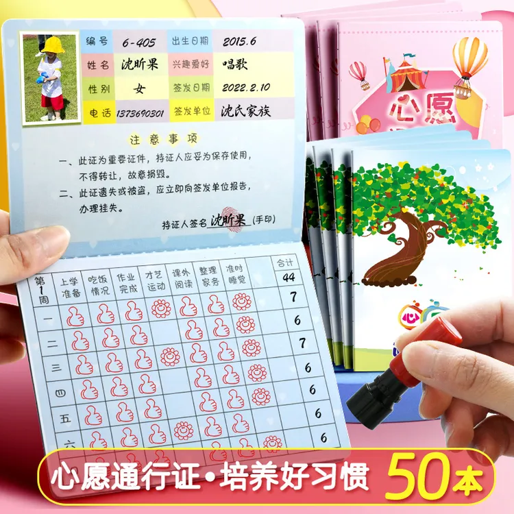 昕果心愿通行证小学生积分卡印章盖章收集本儿童幼儿园孩子奖励学
