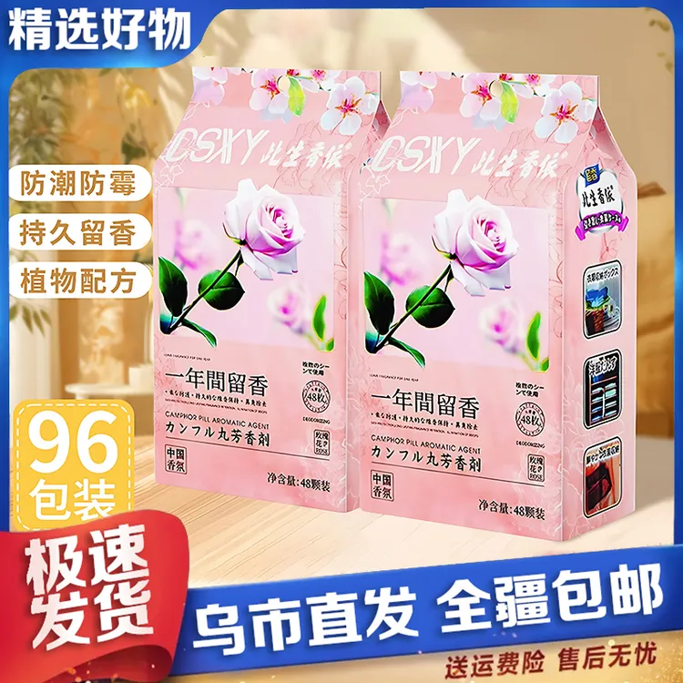 【新疆包邮】衣柜香薰防霉防潮除味神器香包衣橱香囊持久香气衣服
