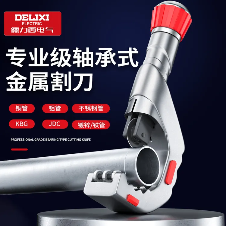 德力西电气快速管子割刀适用钢管铜管铁管切割不锈钢手动切管器