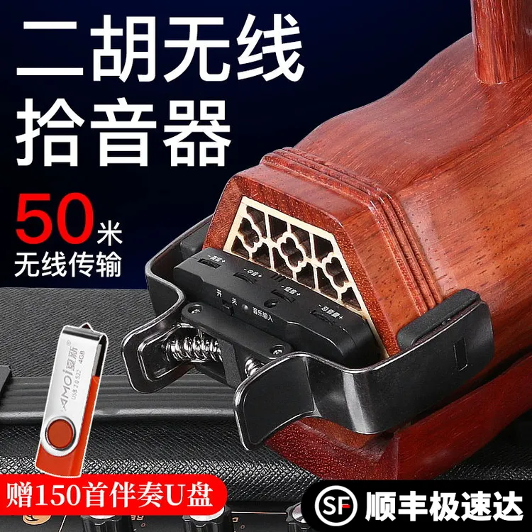 无线二胡拾音器 二胡扩音演出舞台麦克风 高保真乐器扩音音箱专用