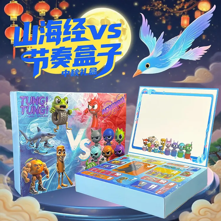 【中秋节礼盒】AI山海经联动节奏盒子洞洞乐山海经vs节奏盒子玩具盒