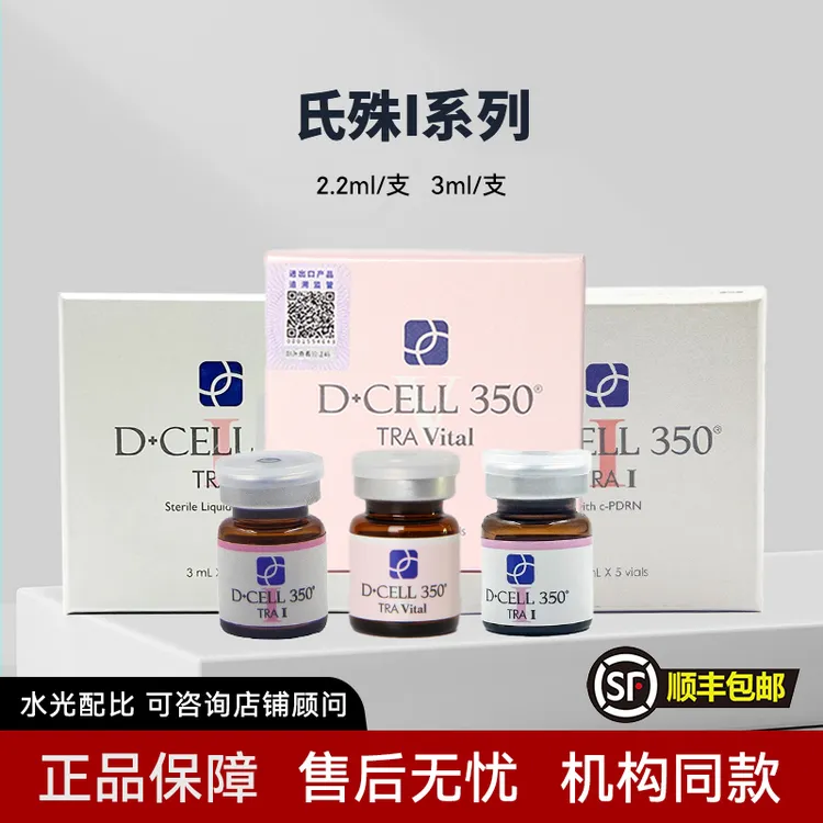 D+cell氐殊i三文鱼pdrn水光修护原液v整盒带防伪