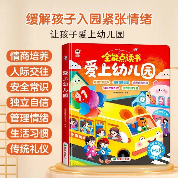 2025新款入园培养全能发声绘本启蒙幼儿行为习惯有声书
