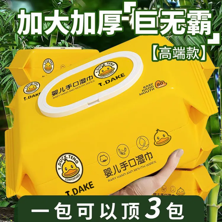 【小黄鸭】婴儿湿巾新生儿宝宝手口屁专用湿纸巾大包加厚款整箱批发