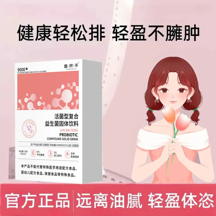 活菌型复合益生菌固体饮料昌济平代谢轻松顺畅调节菌群正品活菌粉