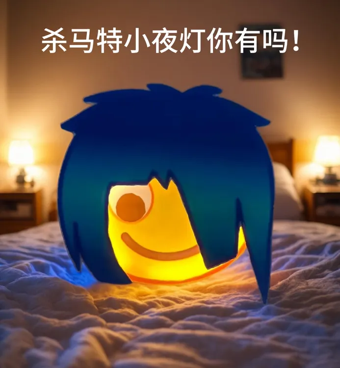【原创原版】杀马特小夜灯表情包磁吸充电壁灯睡眠夜用高级炫酷礼物